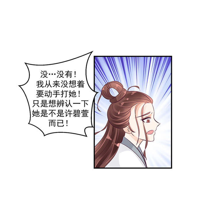 蛇蝎不好惹：弃后也妖娆漫画,第39章：地牢里的夏嫣儿5图