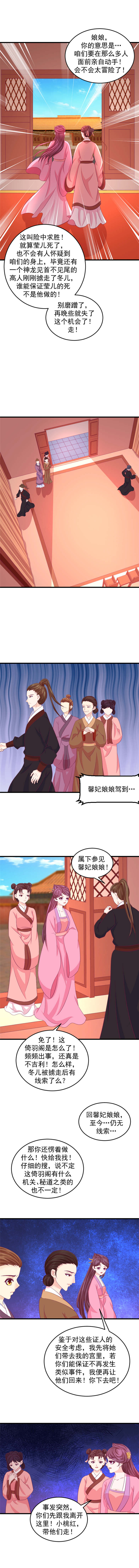 蛇蝎不好惹：弃后也妖娆漫画,第79章：欲除冬儿！5图