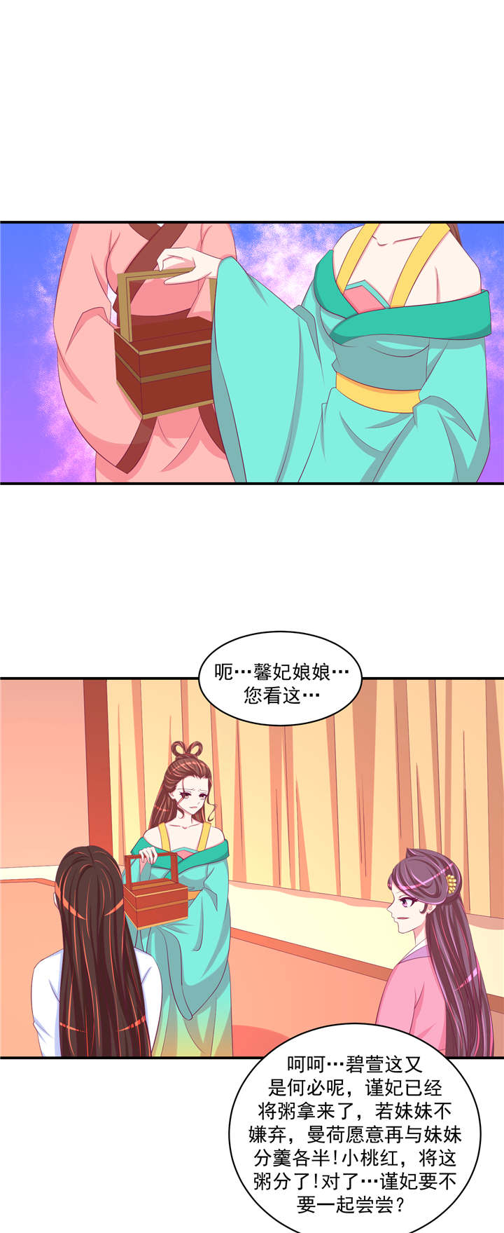 蛇蝎不好惹：弃后也妖娆漫画,第60章：二喝莲子粥1图