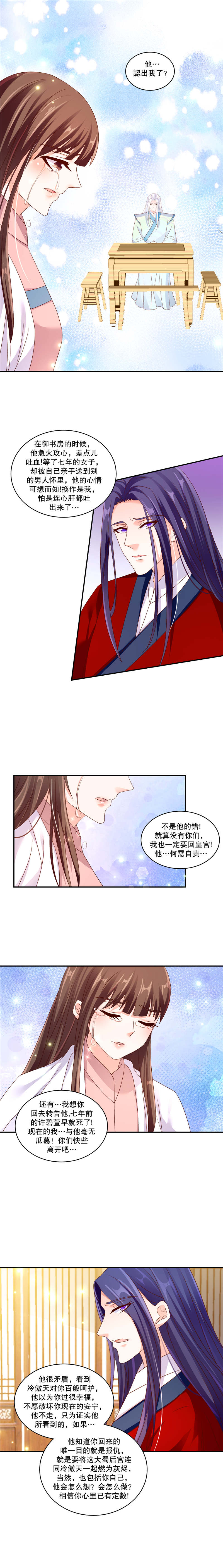 蛇蝎不好惹：弃后也妖娆漫画,第117章：可是我有！1图
