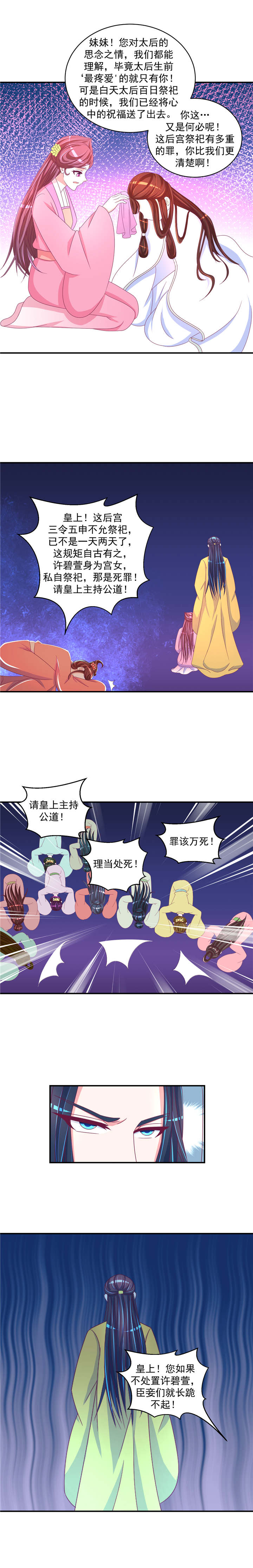 蛇蝎不好惹：弃后也妖娆漫画,第51章：冷傲天，你放开我！5图