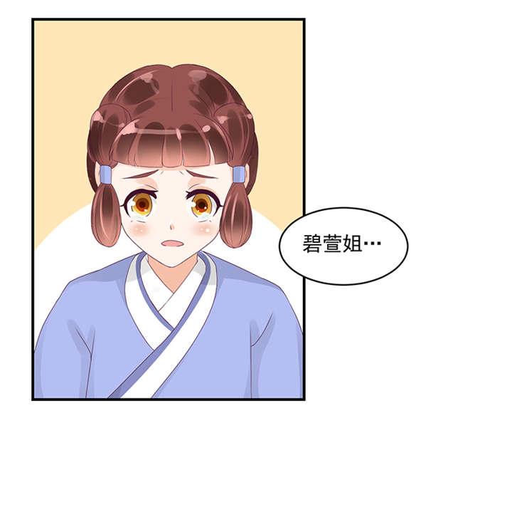 蛇蝎不好惹：弃后也妖娆漫画,第40章：对不起。2图