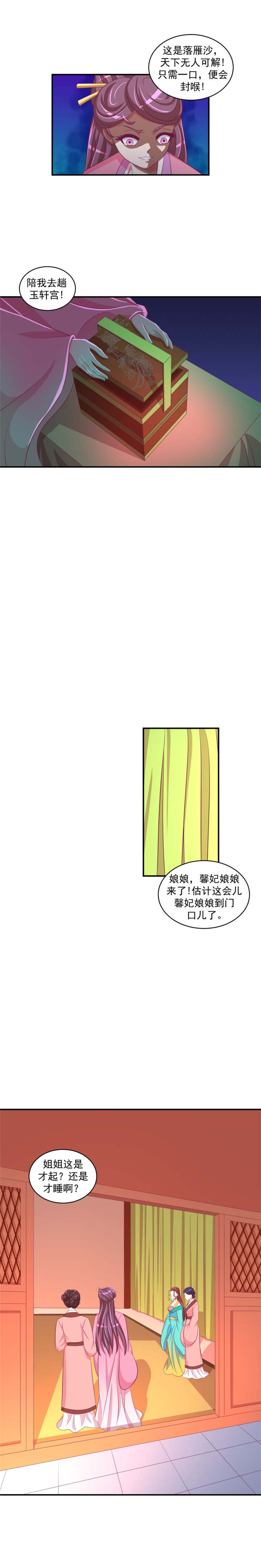 蛇蝎不好惹：弃后也妖娆漫画,第59章：送莲子粥！2图