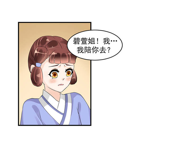 蛇蝎不好惹：弃后也妖娆漫画,第40章：对不起。3图