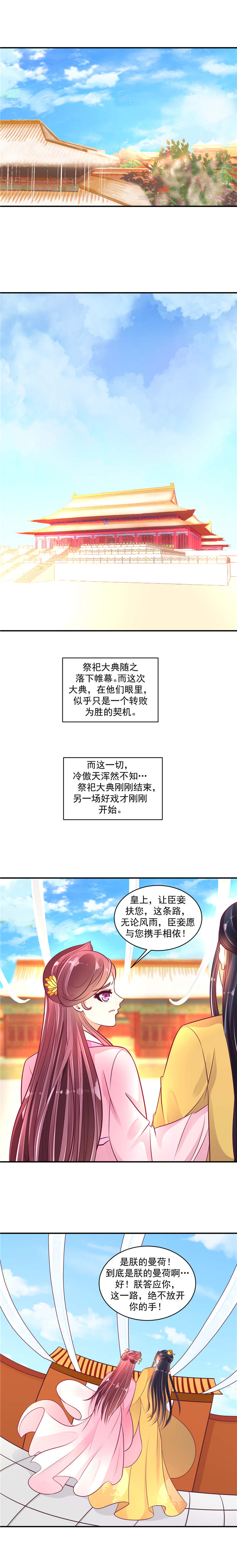 蛇蝎不好惹：弃后也妖娆漫画,第47章：后宫祭祀！1图