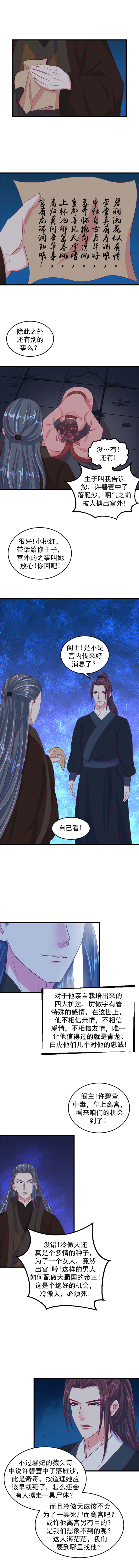 蛇蝎不好惹：弃后也妖娆漫画,第70章：活要见人！死要见尸！2图