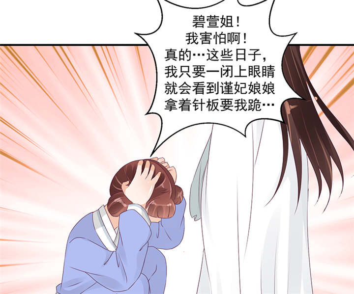 蛇蝎不好惹：弃后也妖娆漫画,第40章：对不起。5图