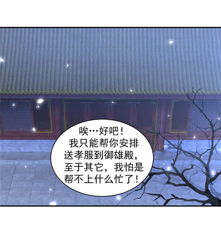 蛇蝎不好惹：弃后也妖娆漫画,第23章：报仇的机会来了2图