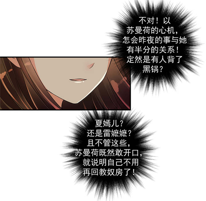 蛇蝎不好惹：弃后也妖娆漫画,第38章：圣旨到4图