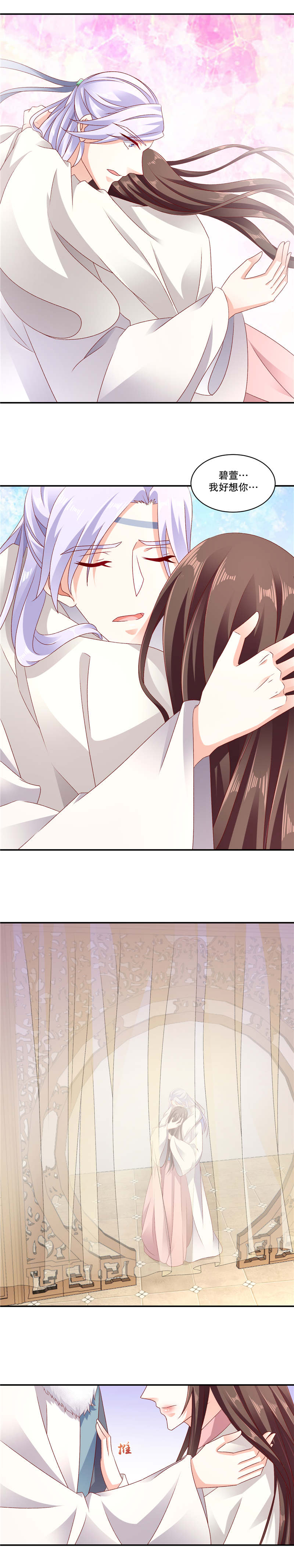 蛇蝎不好惹：弃后也妖娆漫画,第120章：我好想你2图