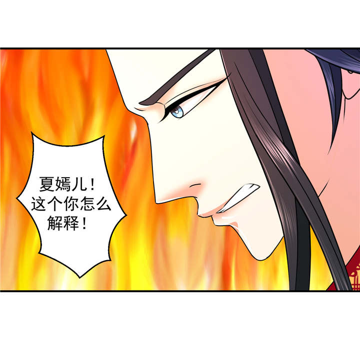 蛇蝎不好惹：弃后也妖娆漫画,第16章：再见已卑微4图