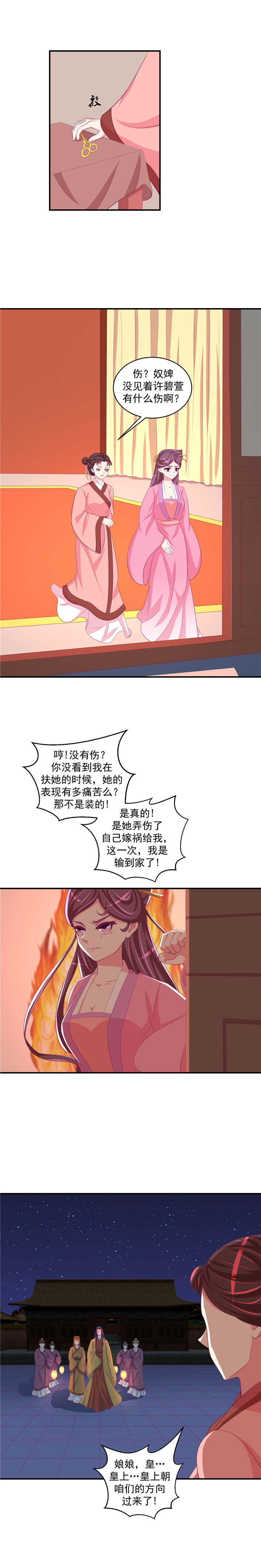 蛇蝎不好惹：弃后也妖娆漫画,第55章：臣妾有罪3图