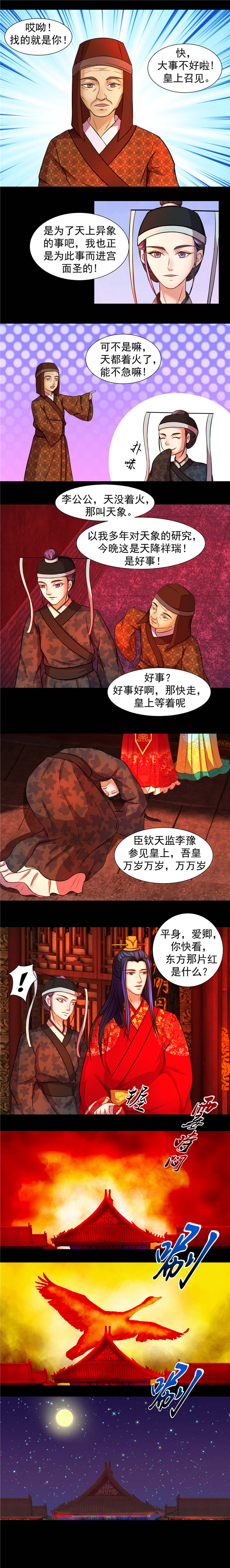 蛇蝎不好惹：弃后也妖娆漫画,第1章：天降祥瑞2图
