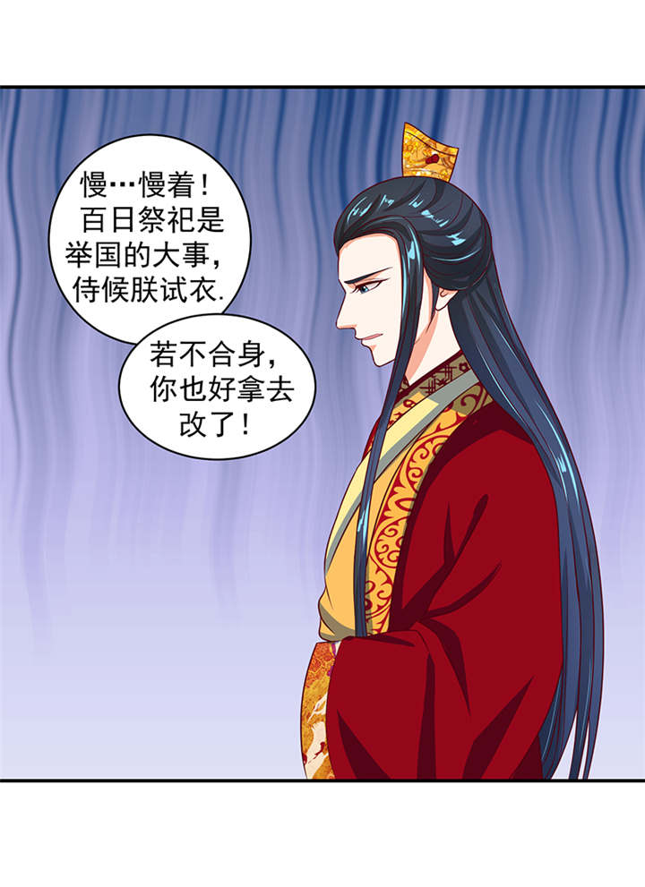 蛇蝎不好惹：弃后也妖娆漫画,第24章：冬儿出事了4图