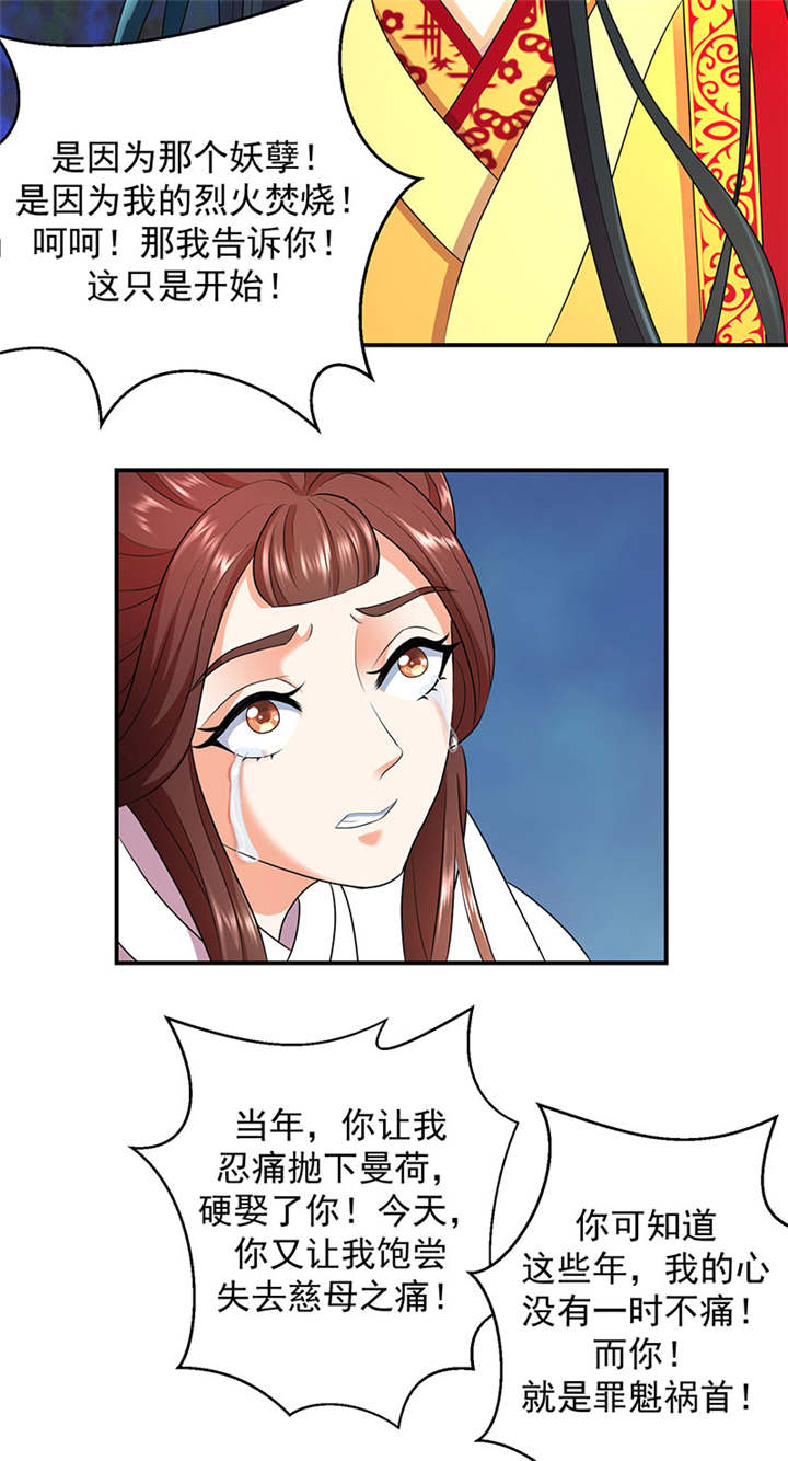 蛇蝎不好惹：弃后也妖娆漫画,第10章：罪魁祸首是你2图