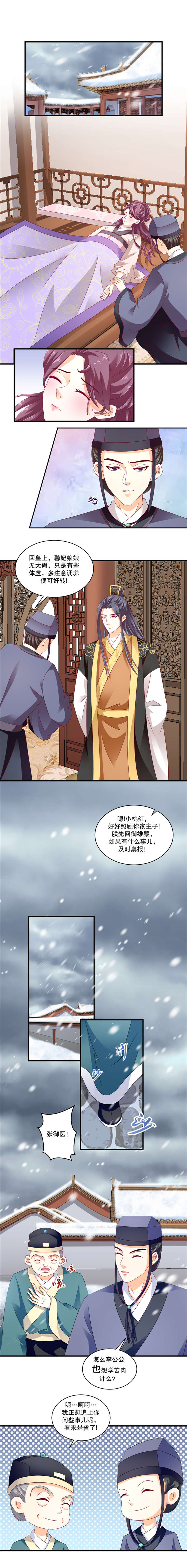 蛇蝎不好惹：弃后也妖娆漫画,第101章：快请御医5图