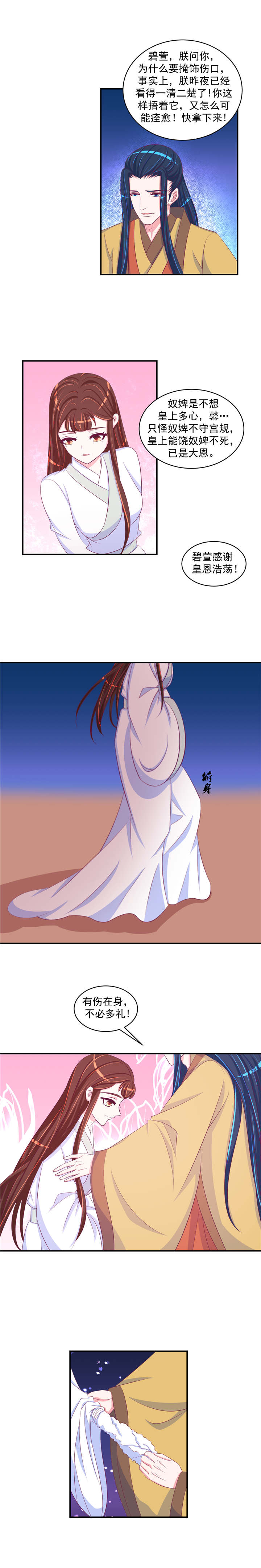 蛇蝎不好惹：弃后也妖娆漫画,第58章：好好照顾自己2图