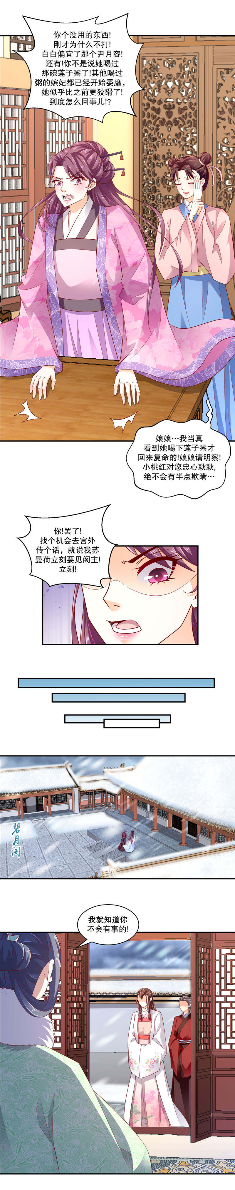 蛇蝎不好惹：弃后也妖娆漫画,第110章：替我问个好3图