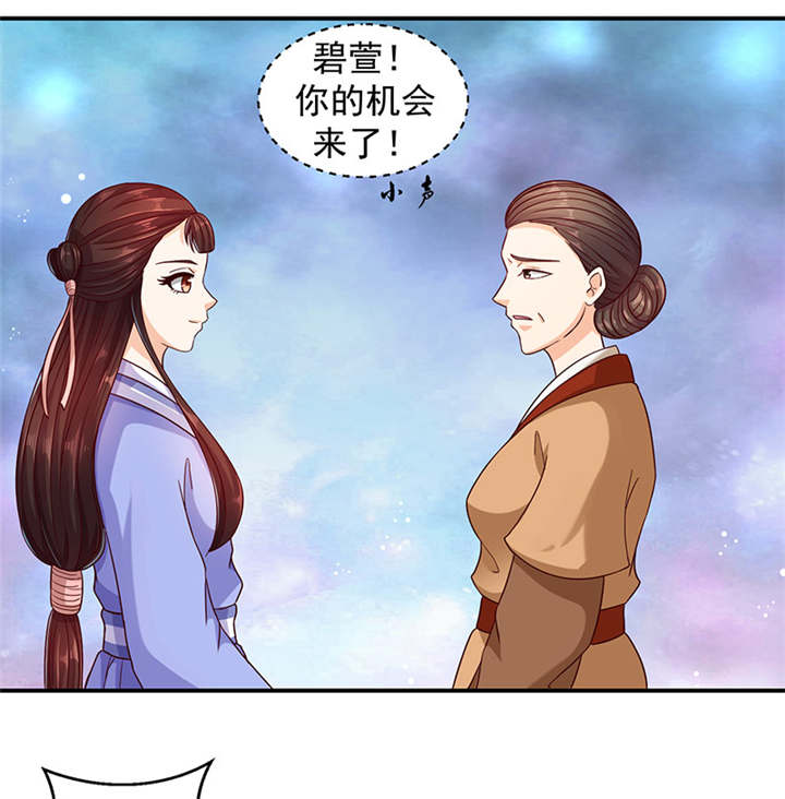 蛇蝎不好惹：弃后也妖娆漫画,第23章：报仇的机会来了2图