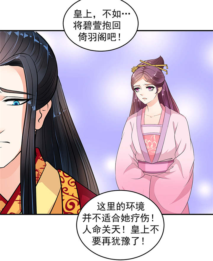 蛇蝎不好惹：弃后也妖娆漫画,第31章：这一局，碧萱胜！4图