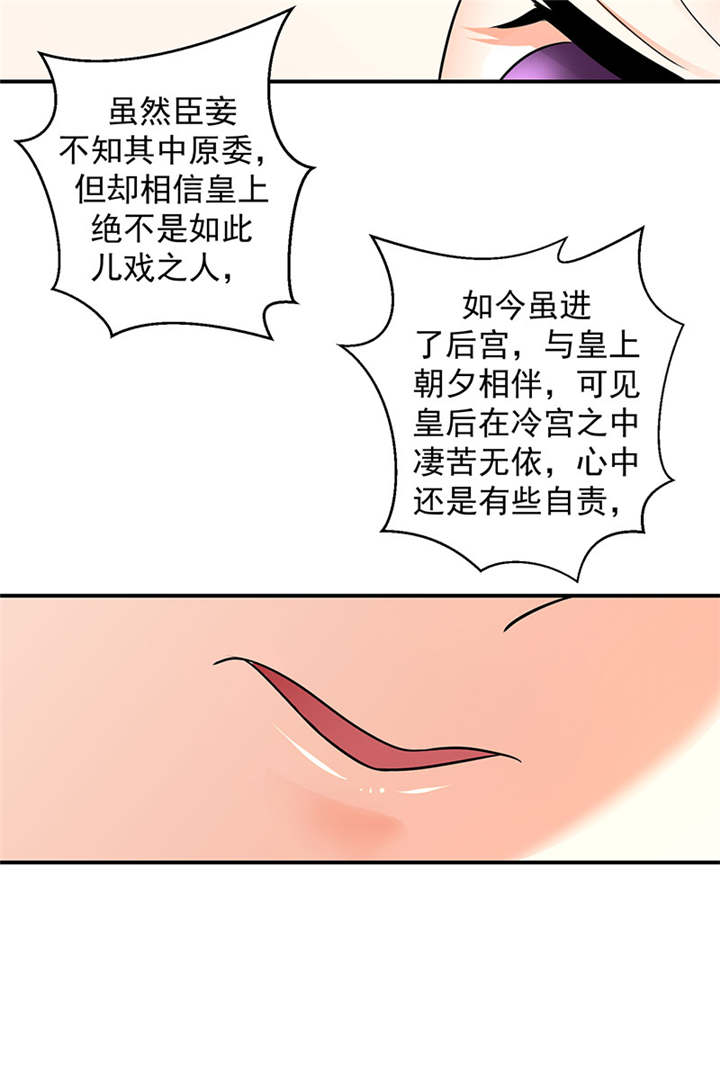 蛇蝎不好惹：弃后也妖娆漫画,第18章：有谁真好？1图