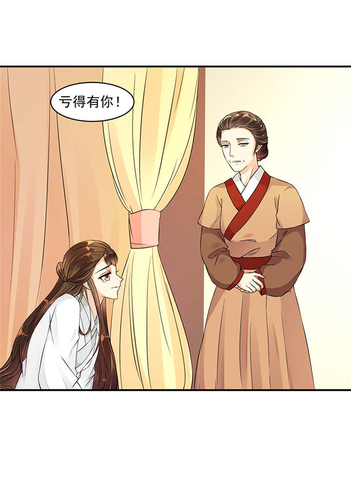 蛇蝎不好惹：弃后也妖娆漫画,第38章：圣旨到1图