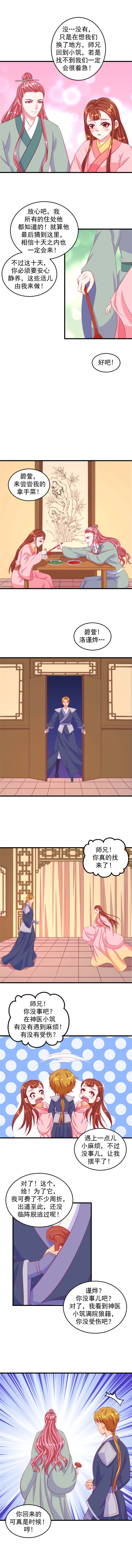 蛇蝎不好惹：弃后也妖娆漫画,第75章：我会心疼啊3图