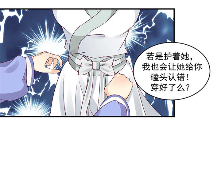 蛇蝎不好惹：弃后也妖娆漫画,第40章：对不起。2图