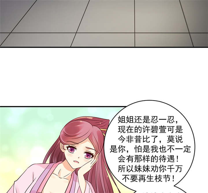 蛇蝎不好惹：弃后也妖娆漫画,第39章：地牢里的夏嫣儿4图