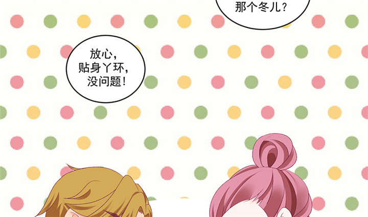 蛇蝎不好惹：弃后也妖娆漫画,第82章：你喜欢冬儿？3图