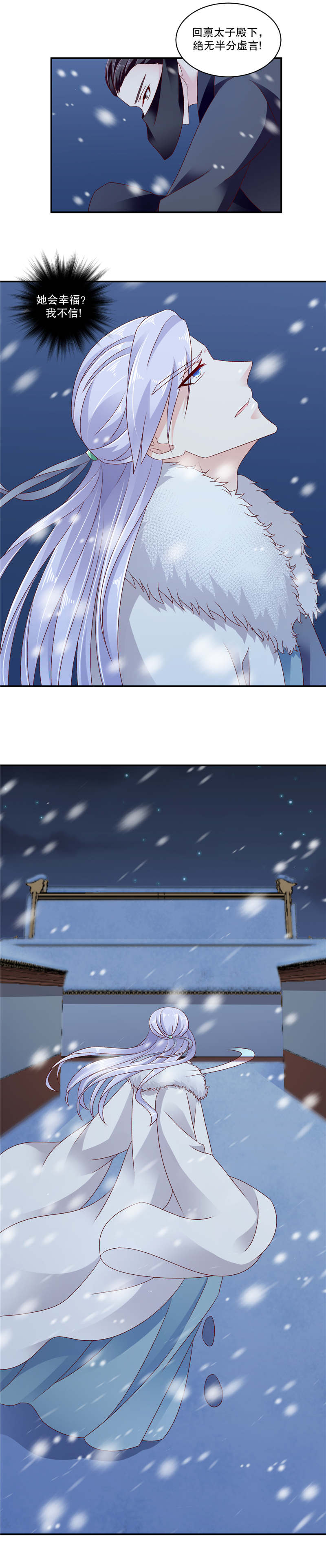 蛇蝎不好惹：弃后也妖娆漫画,第119章：那不打扰了1图