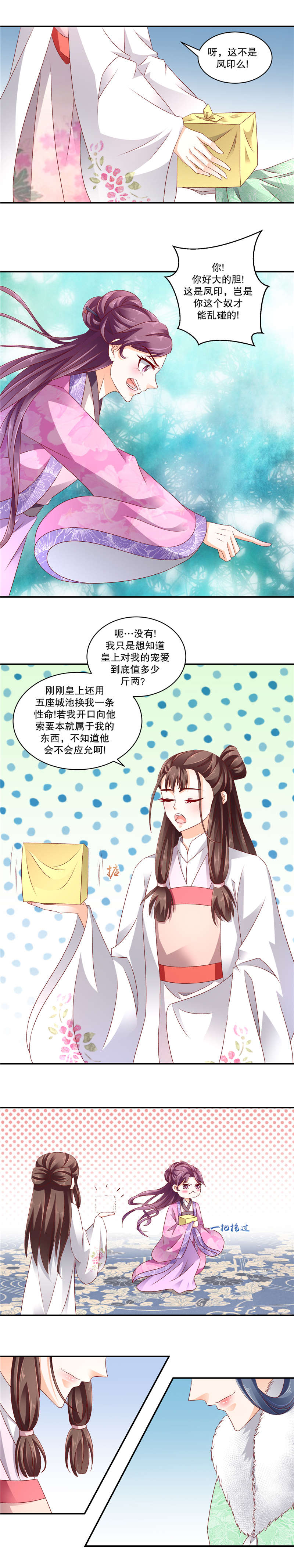 蛇蝎不好惹：弃后也妖娆漫画,第109章：你的腿没事吧4图