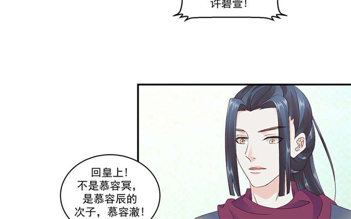 蛇蝎不好惹：弃后也妖娆漫画,第83章：军令状4图