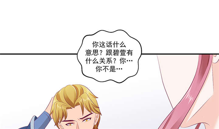 蛇蝎不好惹：弃后也妖娆漫画,第82章：你喜欢冬儿？4图