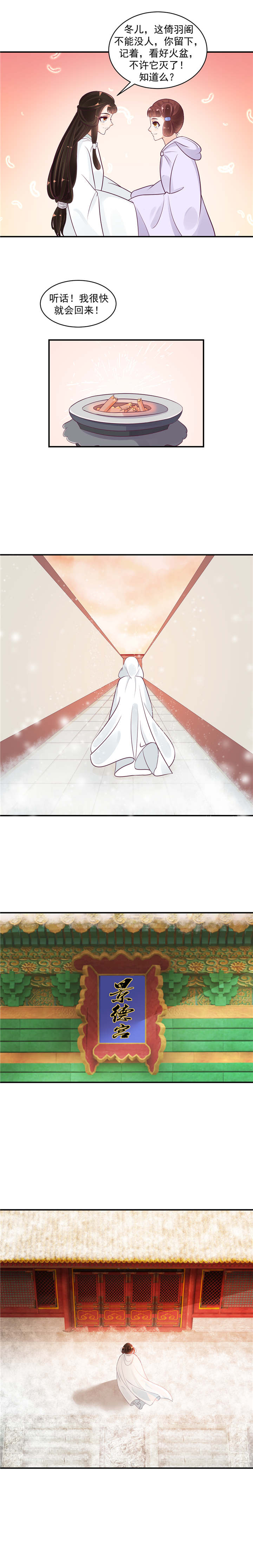 蛇蝎不好惹：弃后也妖娆漫画,第45章：师妹？碧萱？！2图