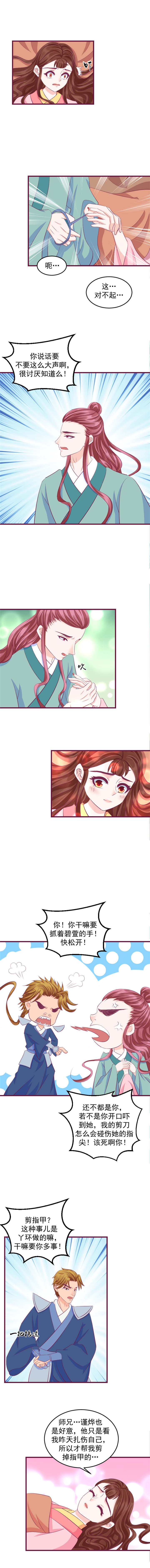 蛇蝎不好惹：弃后也妖娆漫画,第78章：需要丫环了2图