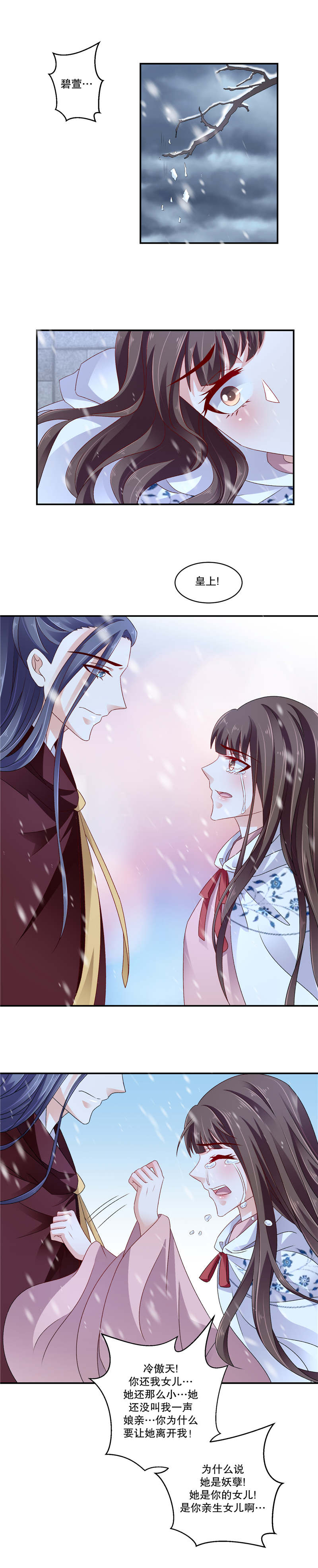 蛇蝎不好惹：弃后也妖娆漫画,第112章：你还我女儿5图