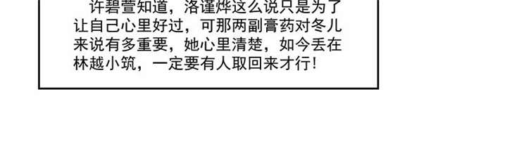 蛇蝎不好惹：弃后也妖娆漫画,第84章：离开3图