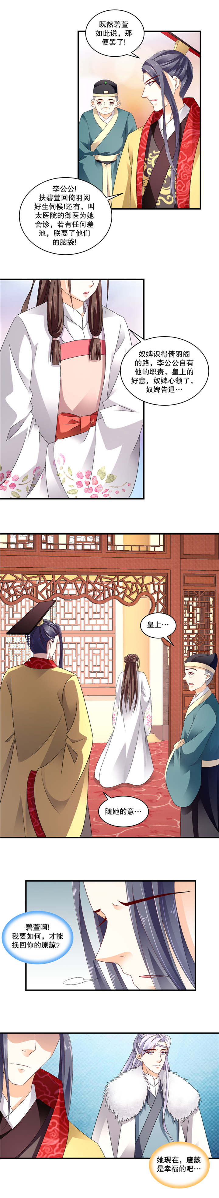 蛇蝎不好惹：弃后也妖娆漫画,第105章：怎么会是她！？4图