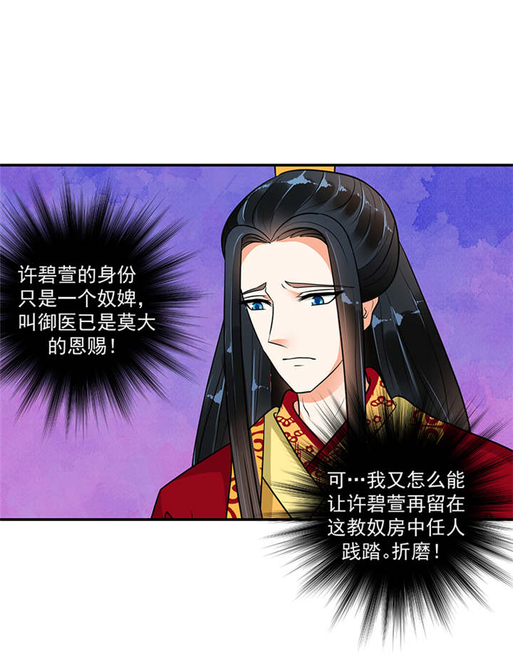 蛇蝎不好惹：弃后也妖娆漫画,第31章：这一局，碧萱胜！3图