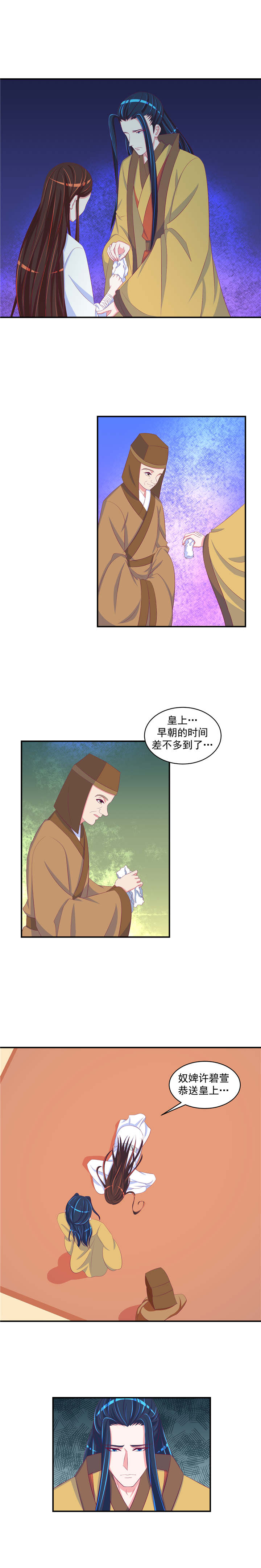 蛇蝎不好惹：弃后也妖娆漫画,第58章：好好照顾自己3图