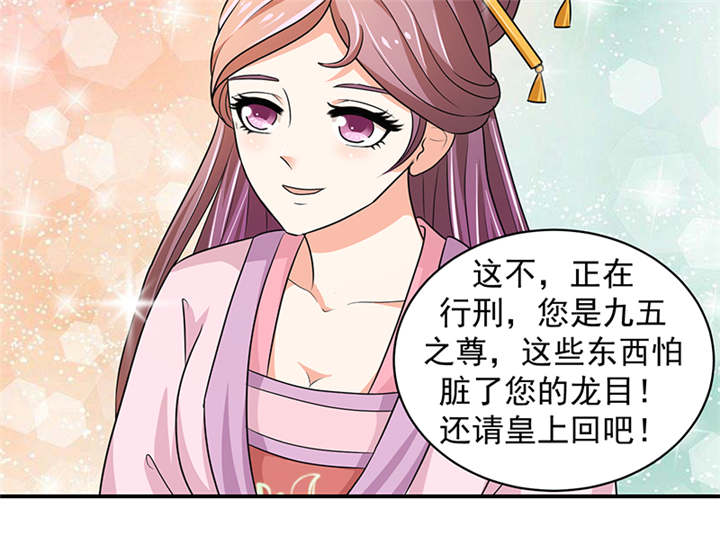 蛇蝎不好惹：弃后也妖娆漫画,第29章：皇上驾到！3图