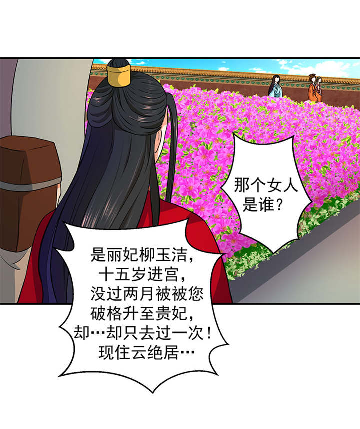 蛇蝎不好惹：弃后也妖娆漫画,第19章：虎落平阳被犬欺4图