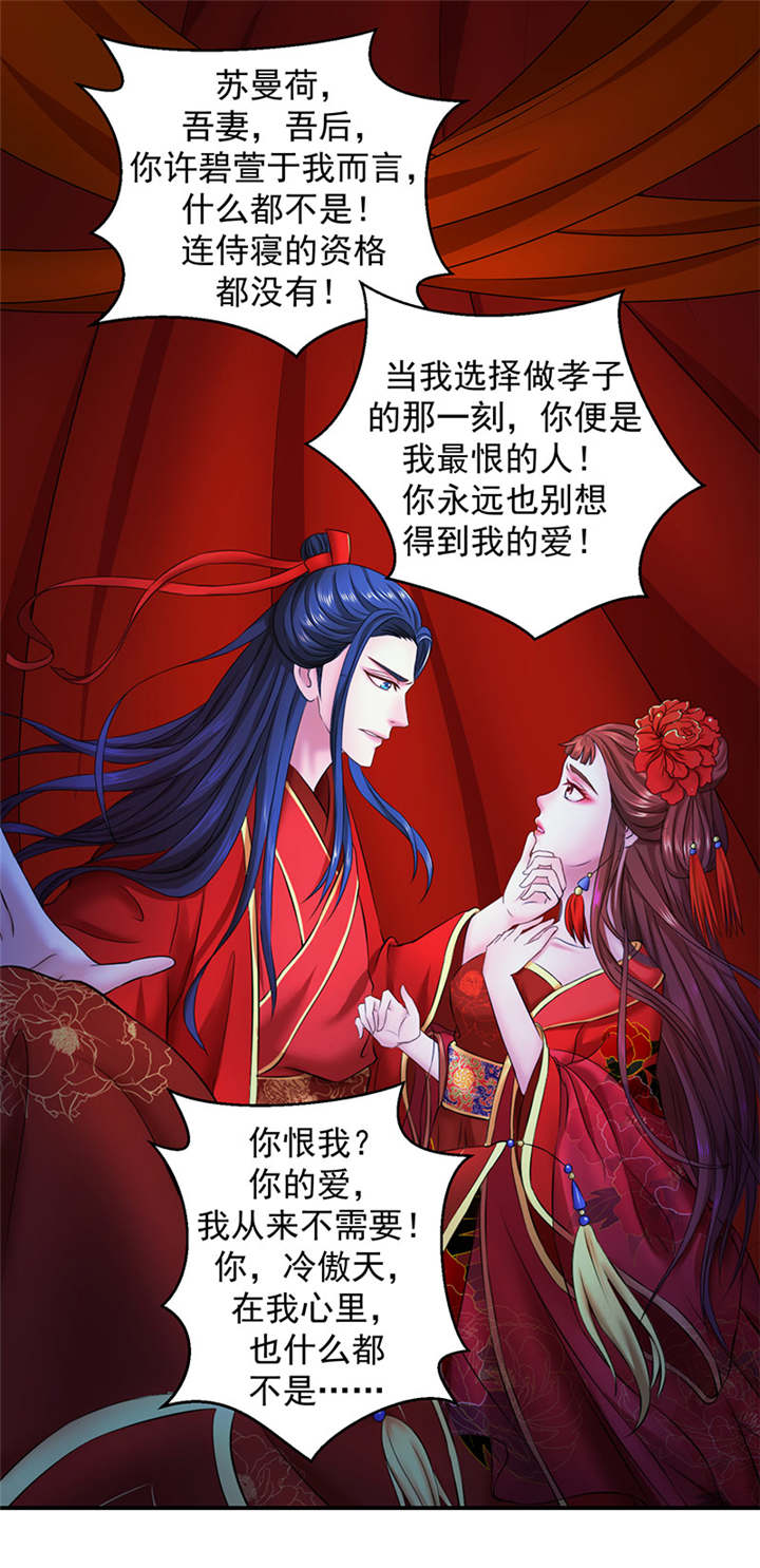 蛇蝎不好惹：弃后也妖娆漫画,第20章：爱妃的茶真好喝3图