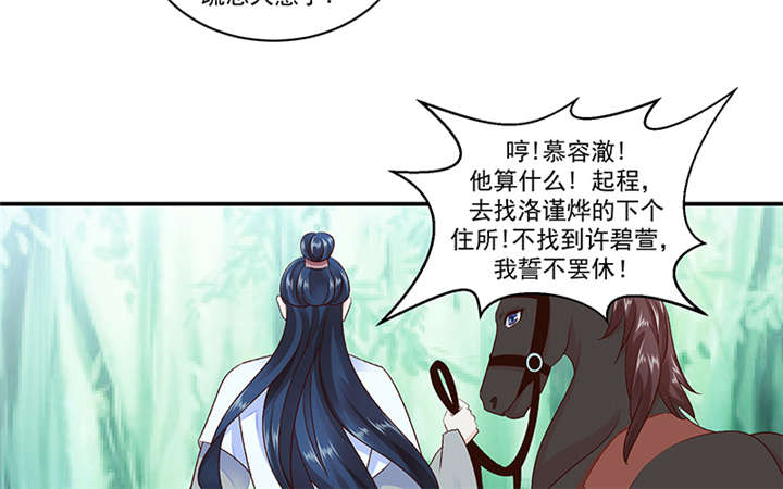 蛇蝎不好惹：弃后也妖娆漫画,第83章：军令状3图