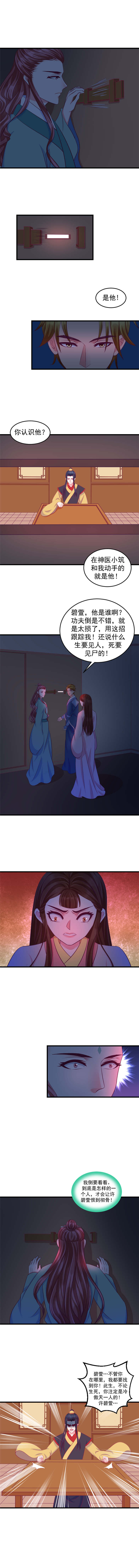 蛇蝎不好惹：弃后也妖娆漫画,第77章：你注定是我的1图