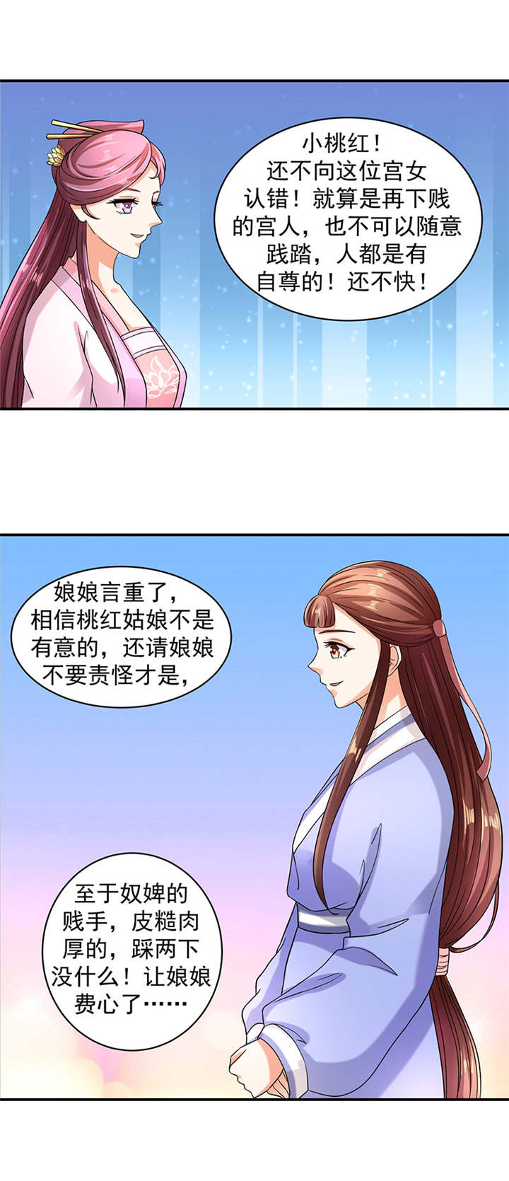 蛇蝎不好惹：弃后也妖娆漫画,第22章：奴婢的贱手，踩两下没什么！1图