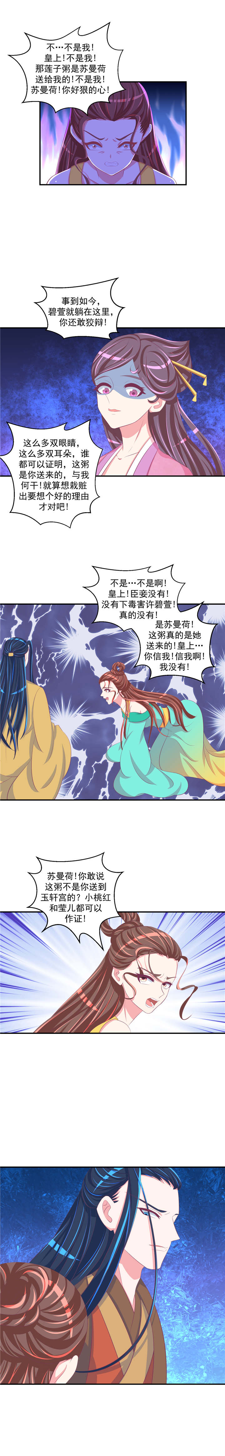 蛇蝎不好惹：弃后也妖娆漫画,第63章：给我打入冷宫！1图