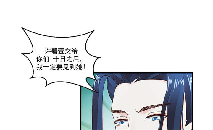 蛇蝎不好惹：弃后也妖娆漫画,第83章：军令状5图