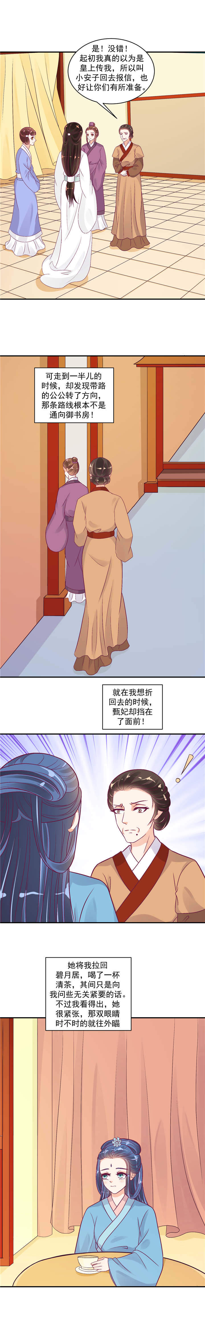 蛇蝎不好惹：弃后也妖娆漫画,第44章：超开心哒4图